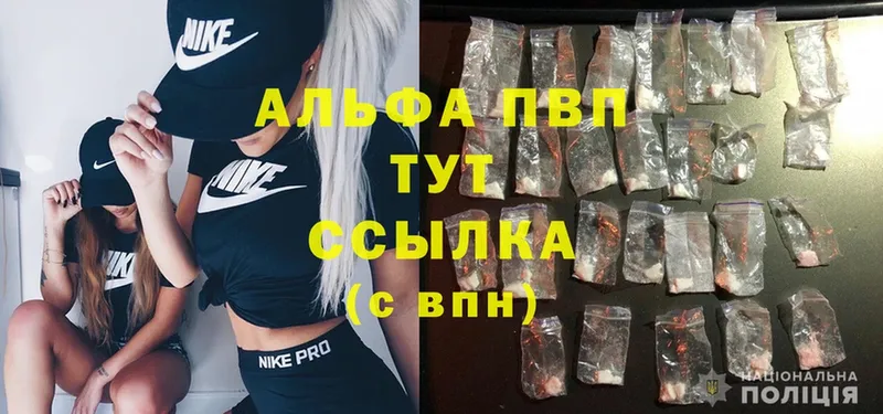 купить закладку  Алапаевск  Альфа ПВП VHQ 